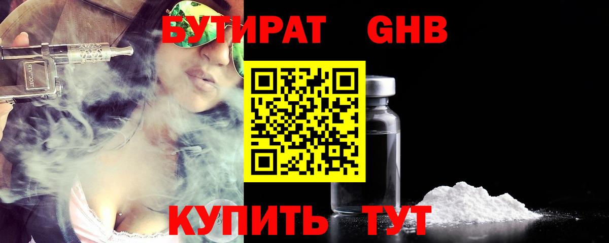 Бутират 1.4BDO  БУТИРАТ  Маркс  Вход с VPN 