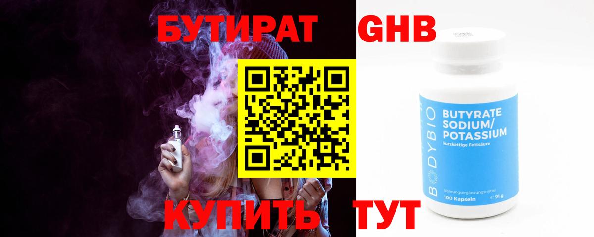 Бутират Butirat Маркс