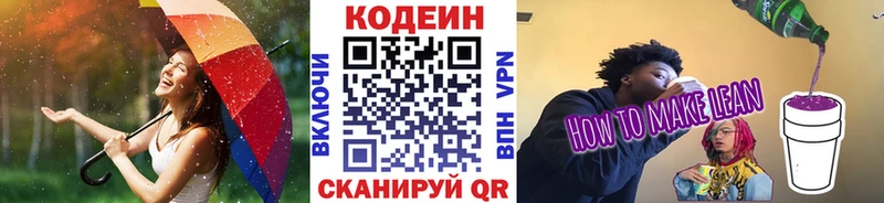 закладка  Маркс  Кодеин напиток Lean (лин) 