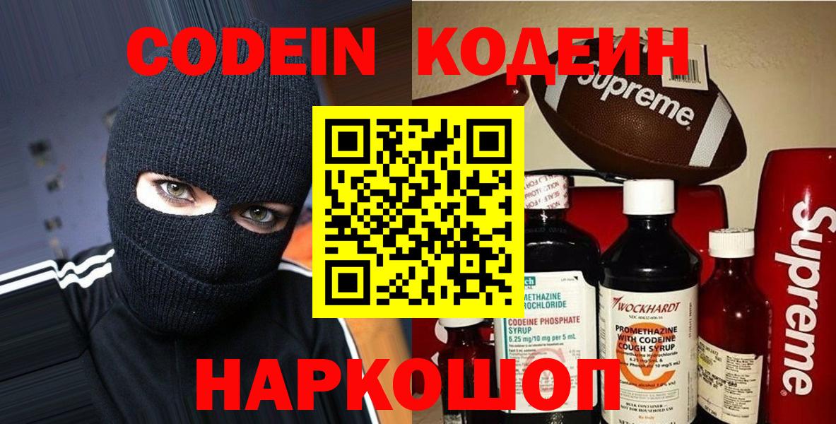 Codein Purple Drank  Кодеиновый сироп Lean напиток Lean (лин)  Маркс  Вход с VPN 