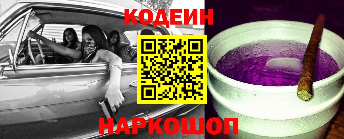 Codein Purple Drank Маркс