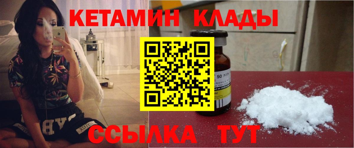 КЕТАМИН VHQ  Кетамин VHQ  Вход с VPN  Маркс 